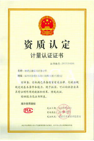 福州亲子鉴定计量认证证书