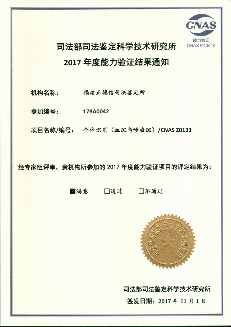 2017年个体识别能力验证通知