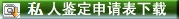 申请表