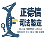 福州亲子鉴定鉴定所徽标