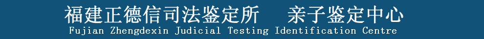 亲子鉴定中心