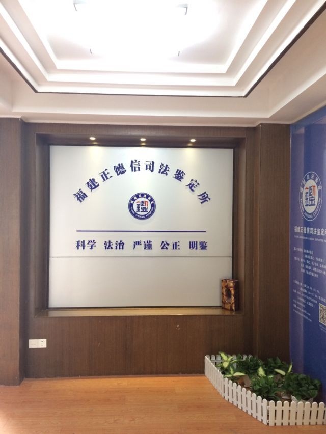 正德信福州亲子鉴定大门1