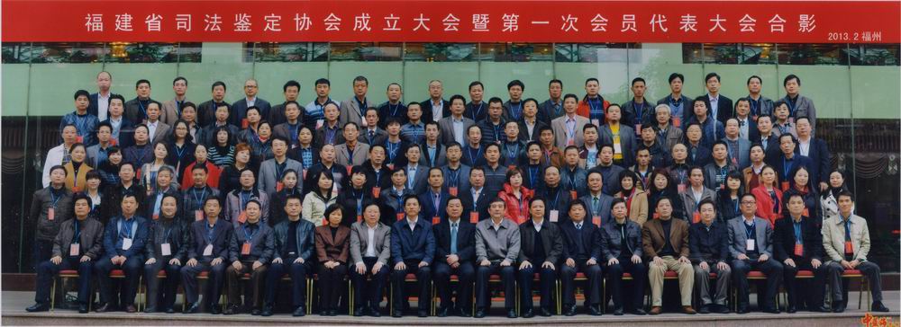 “福建正德信司法鉴定所”荣任第一届理事会理事单位1
