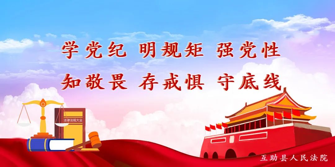 互助县人民法院