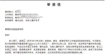 有关亲子鉴定父系遗传的举报信