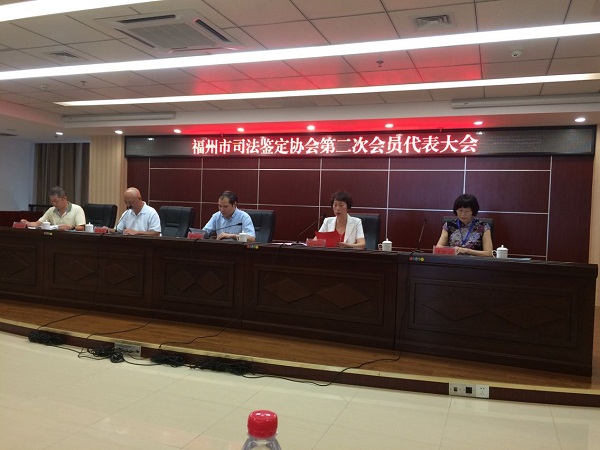 我所再次当选福州市司法鉴定协会第二届常务理事1
