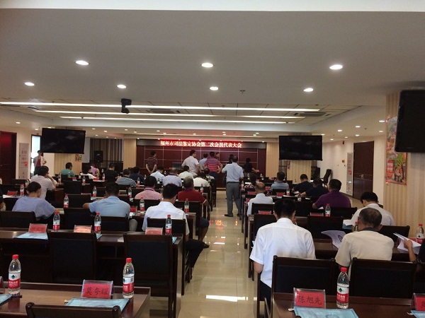 我所再次当选福州市司法鉴定协会第二届常务理事2