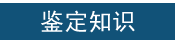 亲子鉴定知识