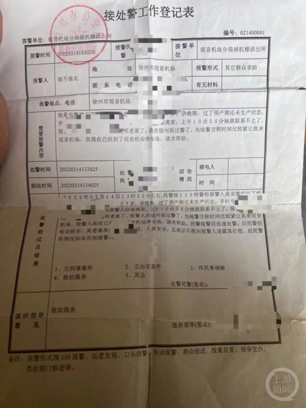 假怀孕，亲子鉴定，报警