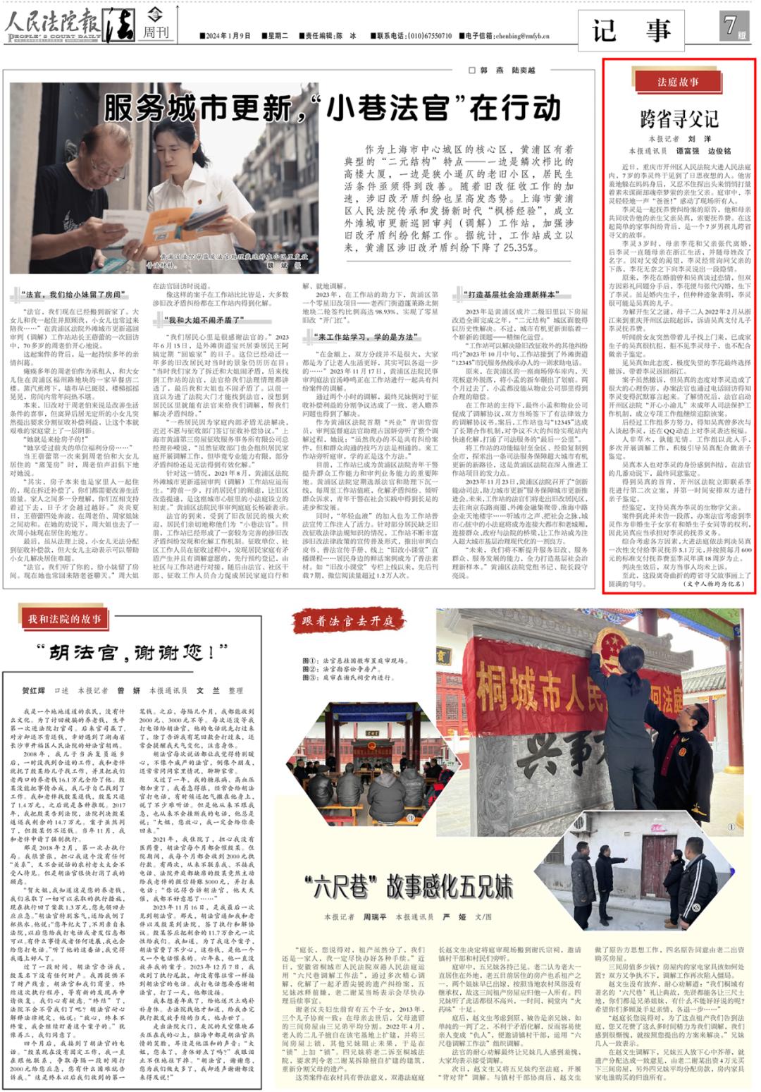 寻亲报道