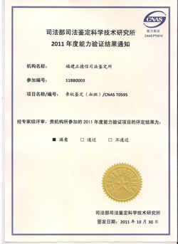 福州亲子鉴定能力验证2011