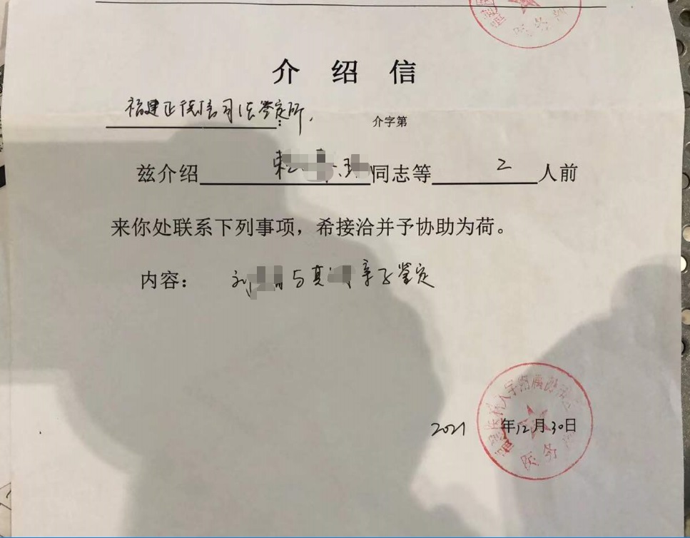 亲子鉴定介绍信
