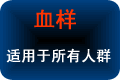 福州亲子鉴定血样