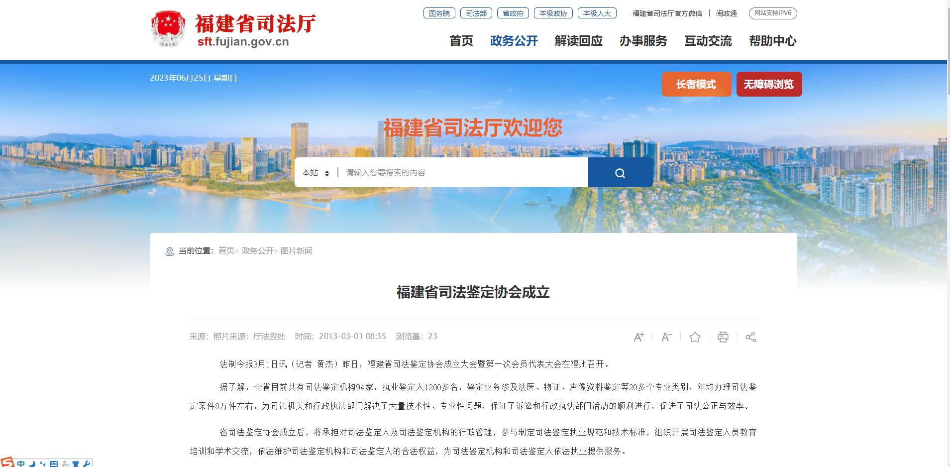 福建正德信司法鉴定所