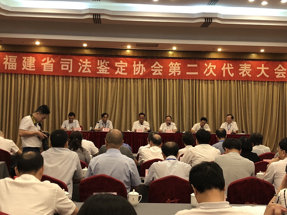 我所再次当选“福建省司法鉴定协会”第二届理事单位1