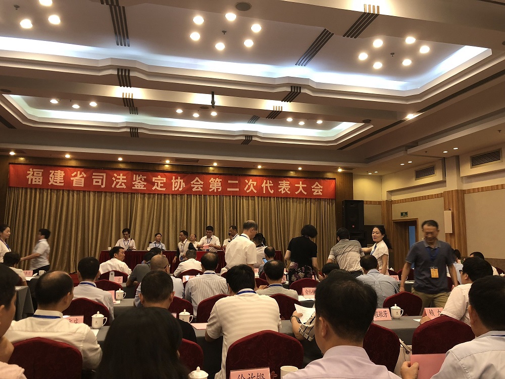 我所再次当选“福建省司法鉴定协会”第二届理事单位2