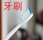 福州亲子鉴定牙刷